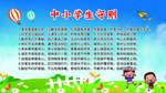 中小学生守则
