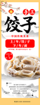 饺子