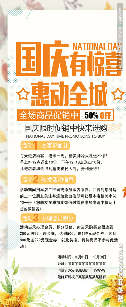 国庆促销