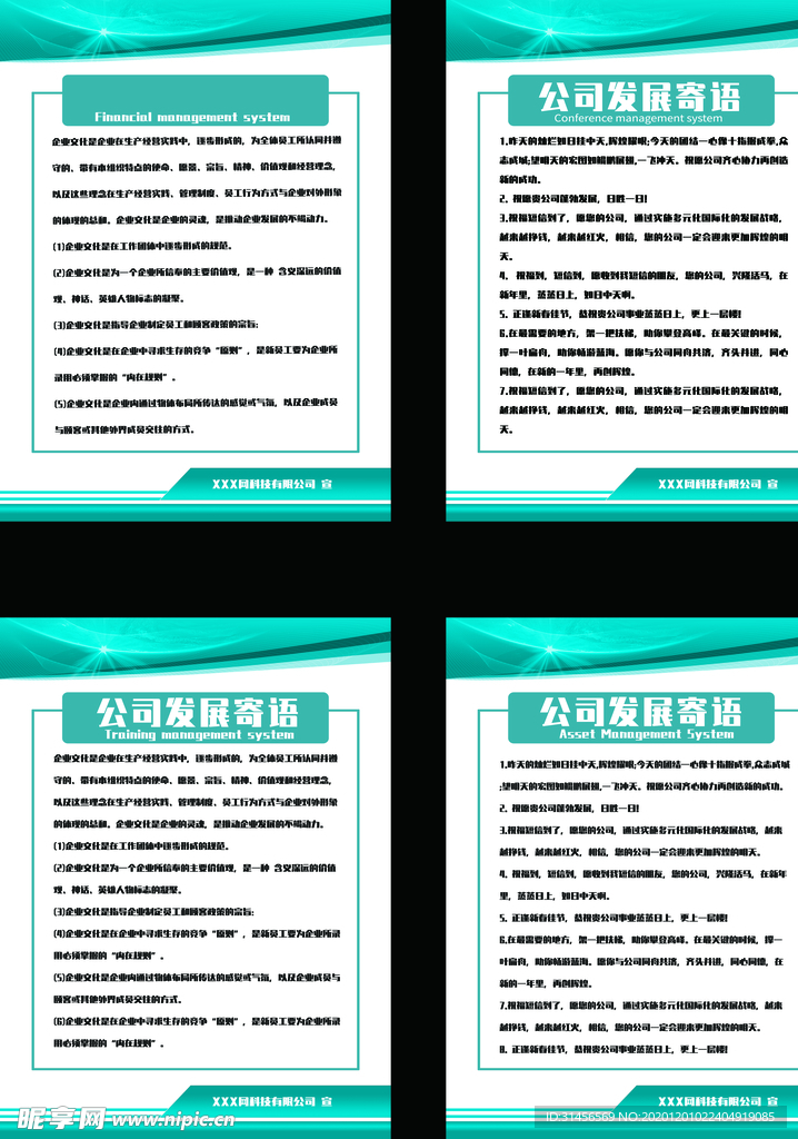 公司发展寄语