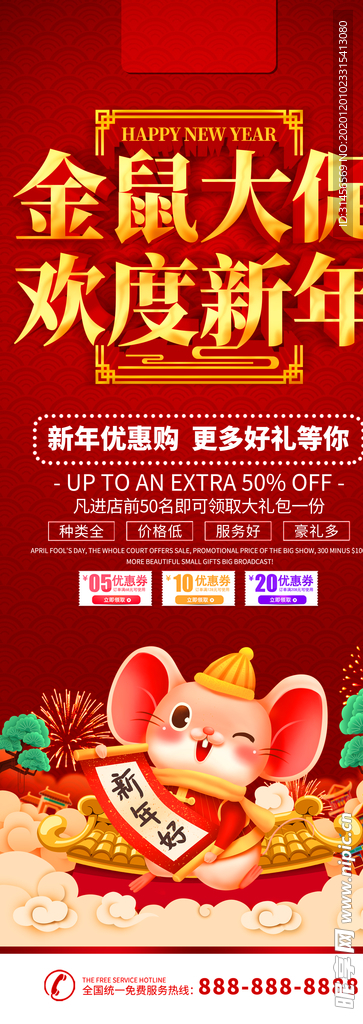 金鼠大促