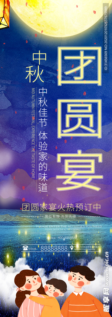 团圆宴