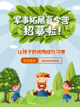 军事拓展夏令营