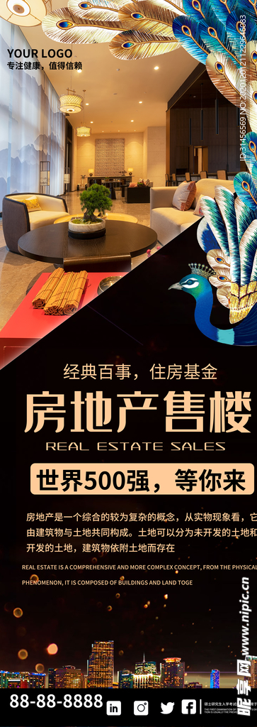 房地产售楼