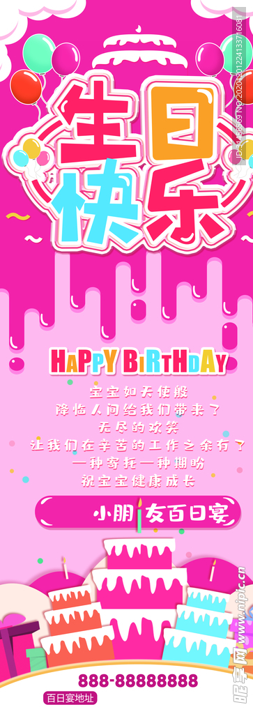 生日快乐