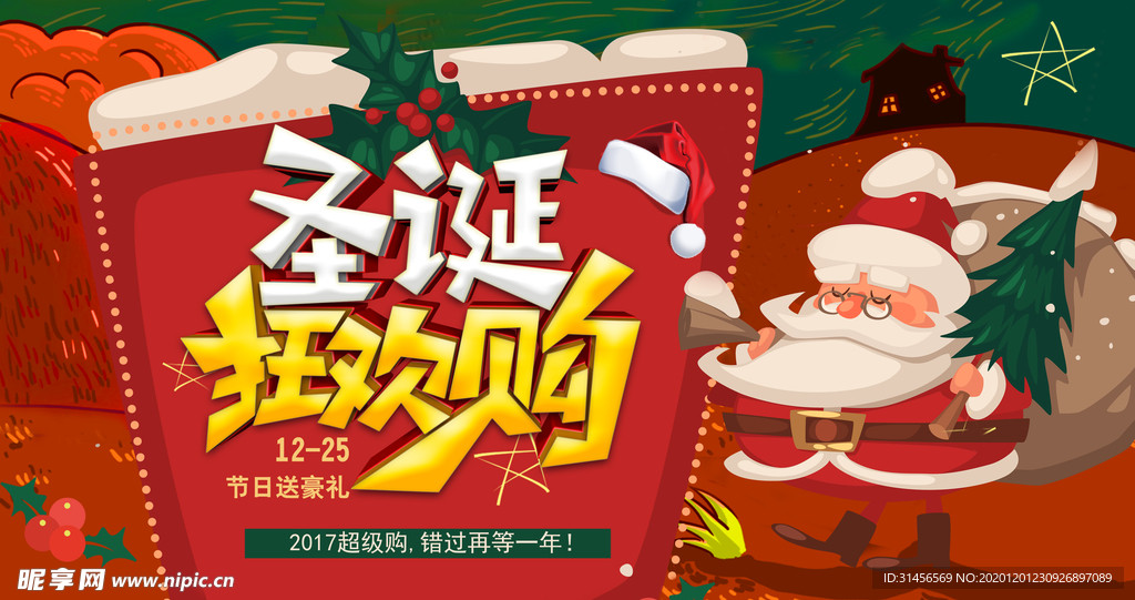 圣诞节狂欢购