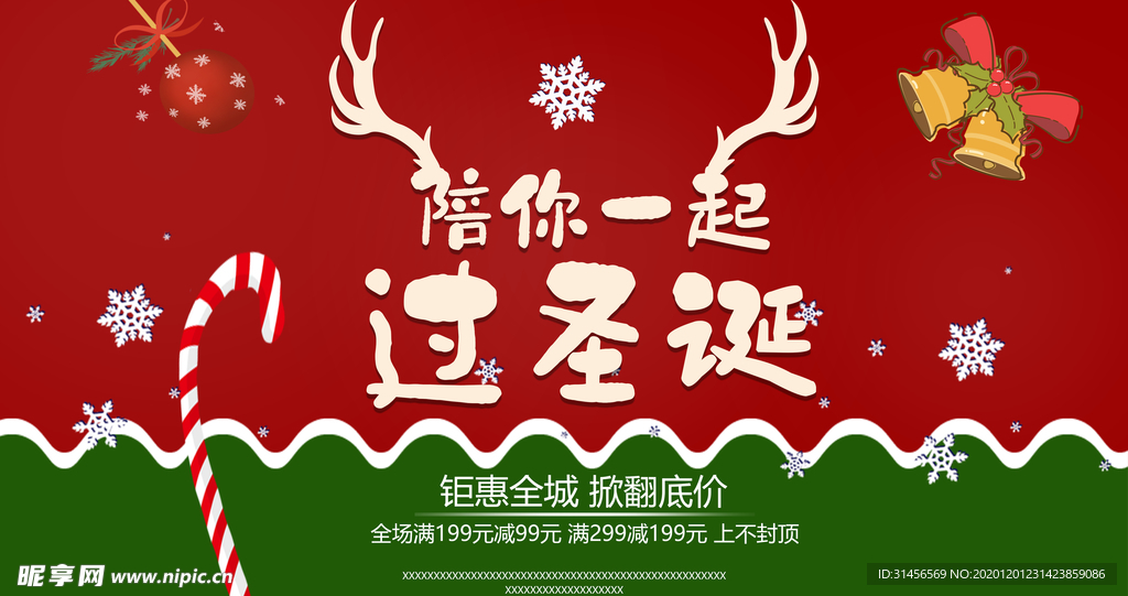 圣诞节
