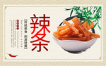 辣条