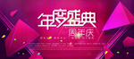 年度盛典