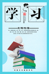 校园文化展板 学习
