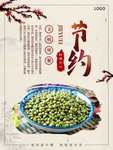 食堂文化之节约