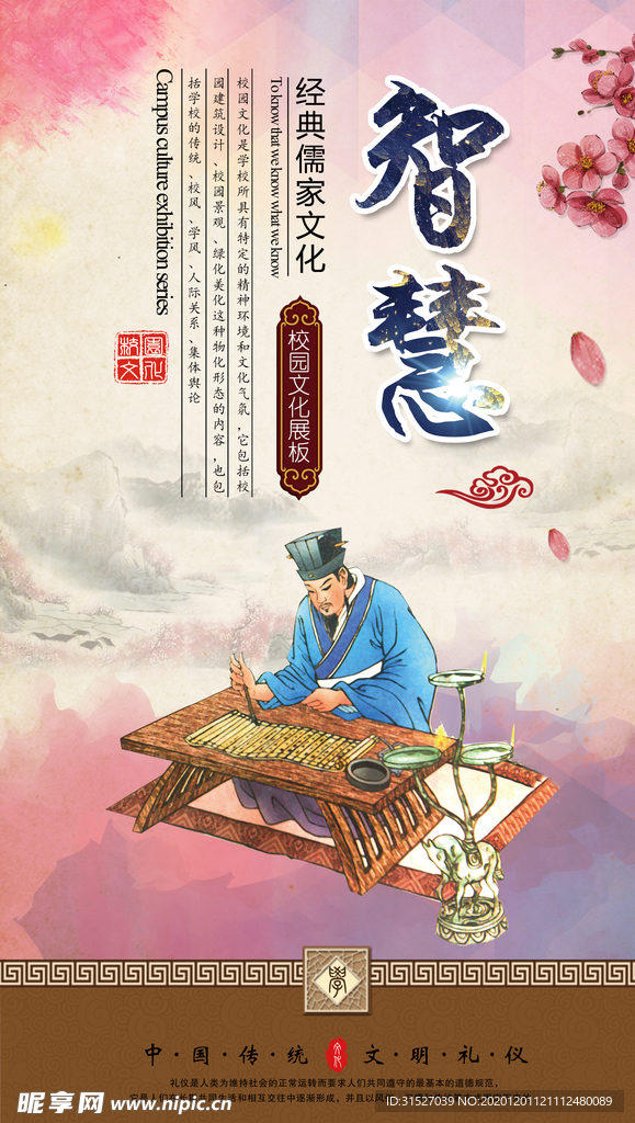 校园文化墙 智慧