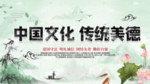 中国风传统美德校园文化展板