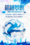 超越梦想