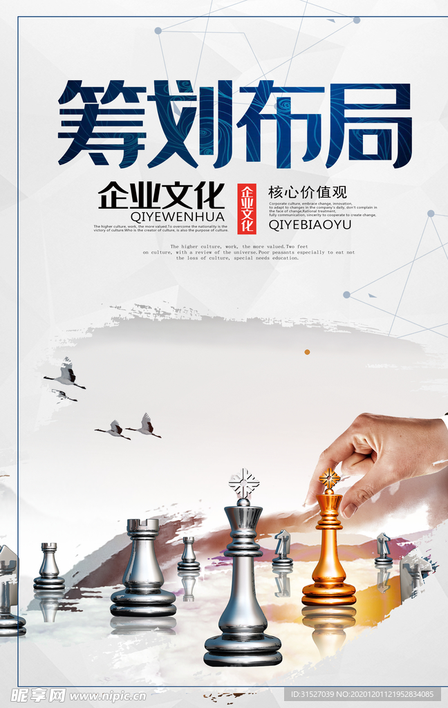 企业文化 策划布局
