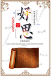 校园文化 好思