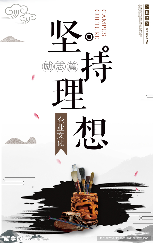 企业文化 坚持理想