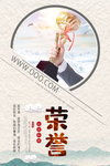 企业标语 荣誉