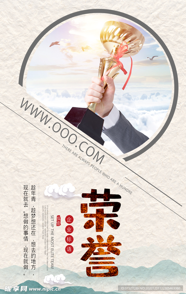 企业标语 荣誉