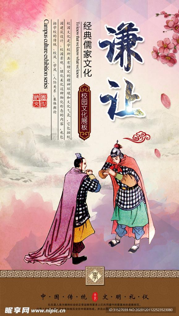 校园文化 谦让