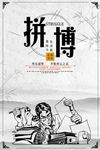 企业文化 拼搏