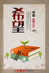 希望挂画