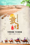 印象敦煌