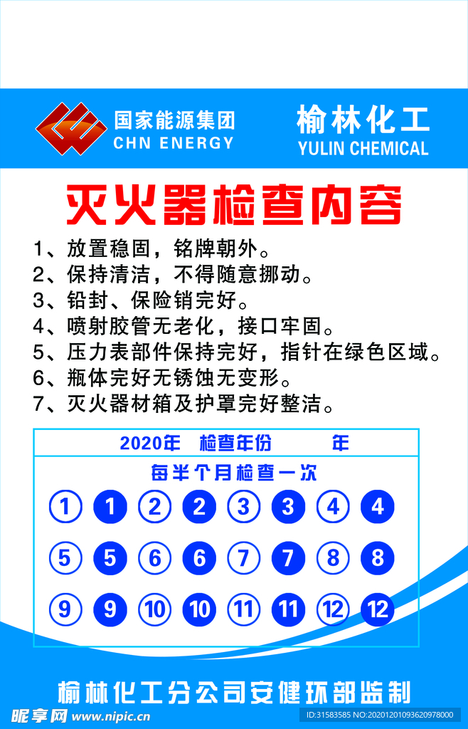 灭火器检查卡