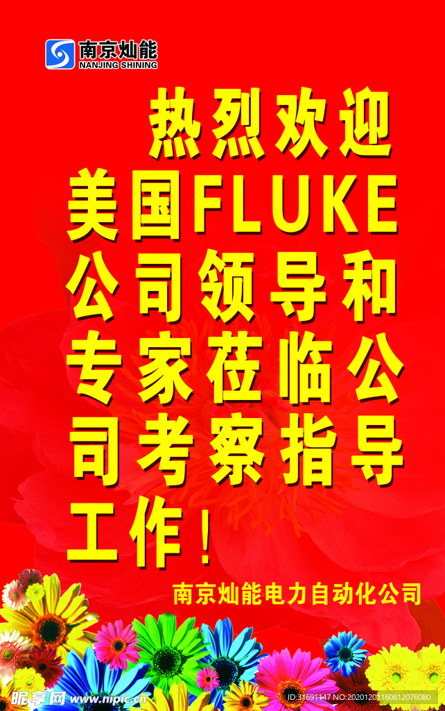 欢迎展板