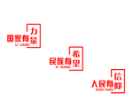 人民有信仰形象墙