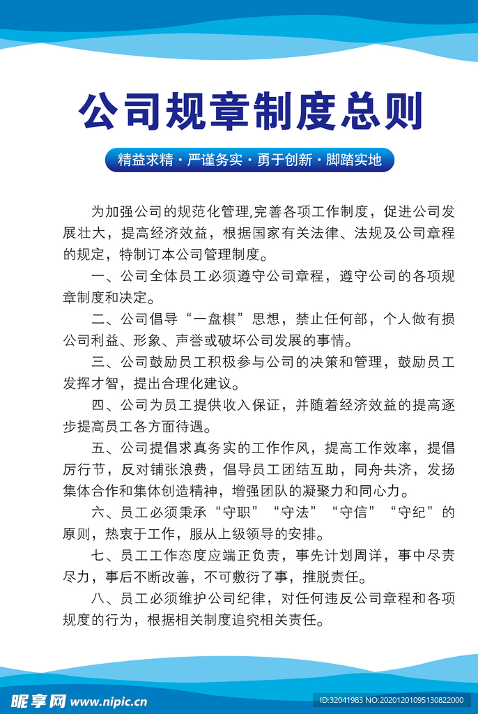 制度牌