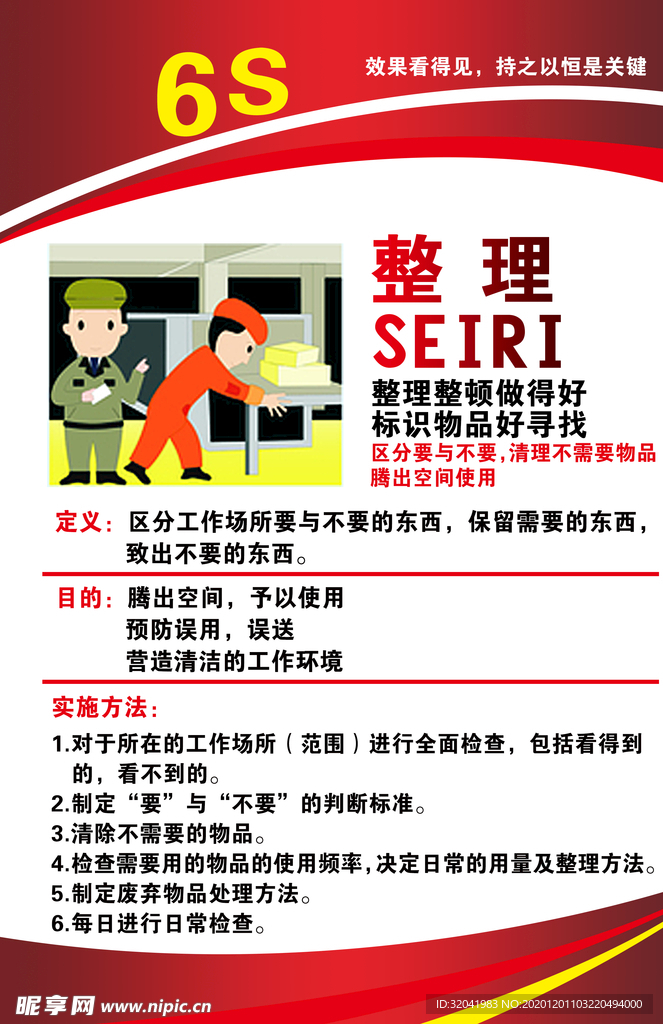 6S管理