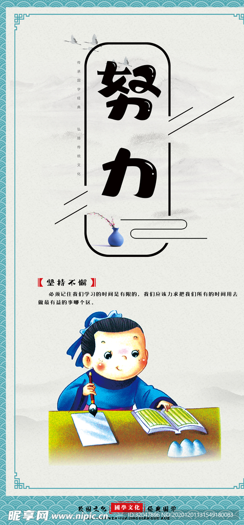 努力国学
