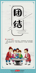 团结国学
