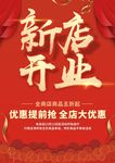 开业海报 新店开业