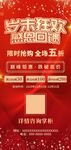 年终促销展架 红色展架
