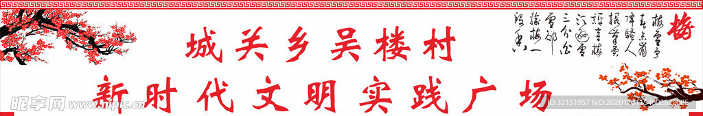 新时代文化墙