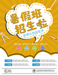 暑假招生海报