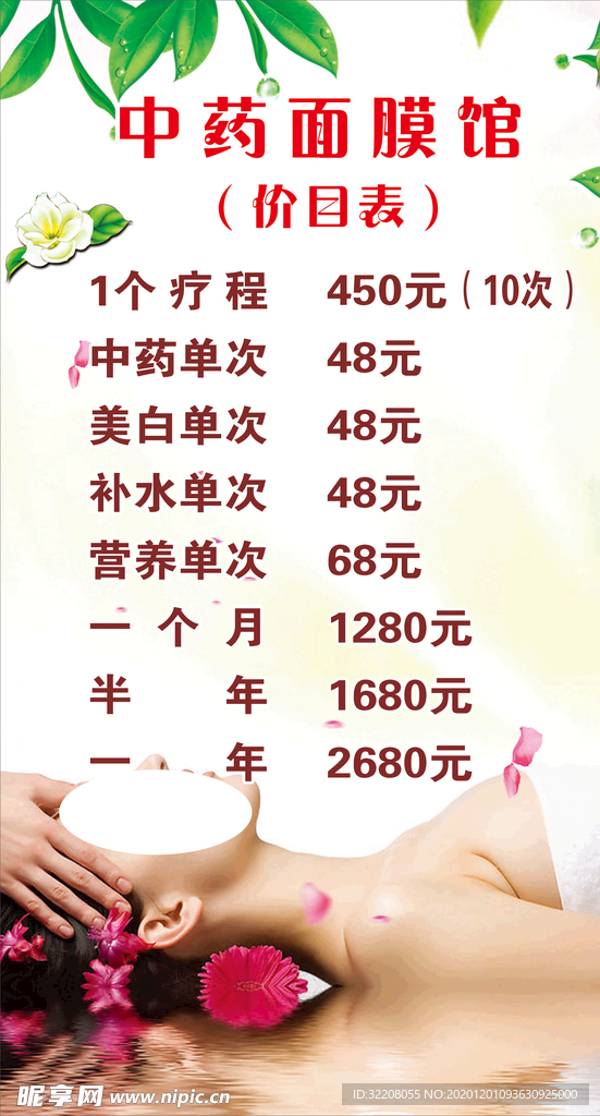 中药面膜价目表
