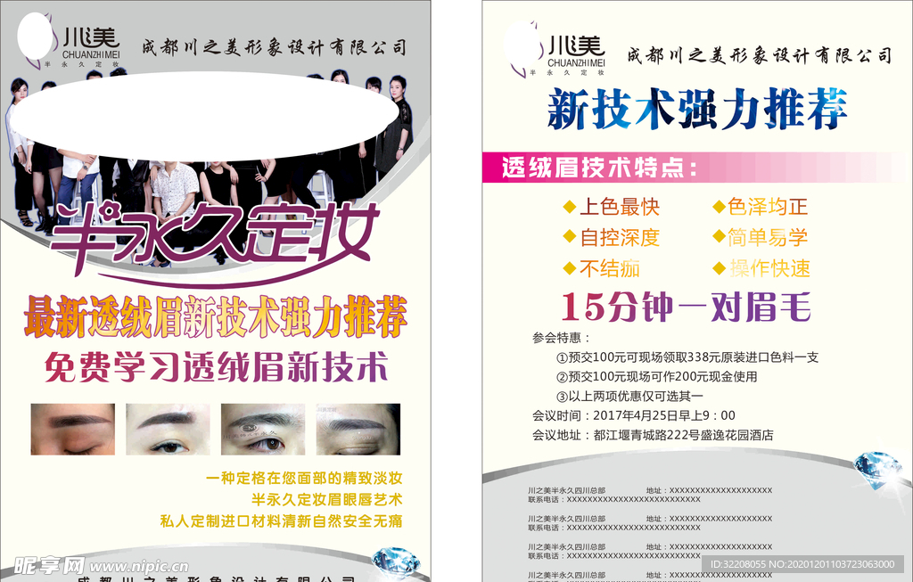 韩式半永久DM单