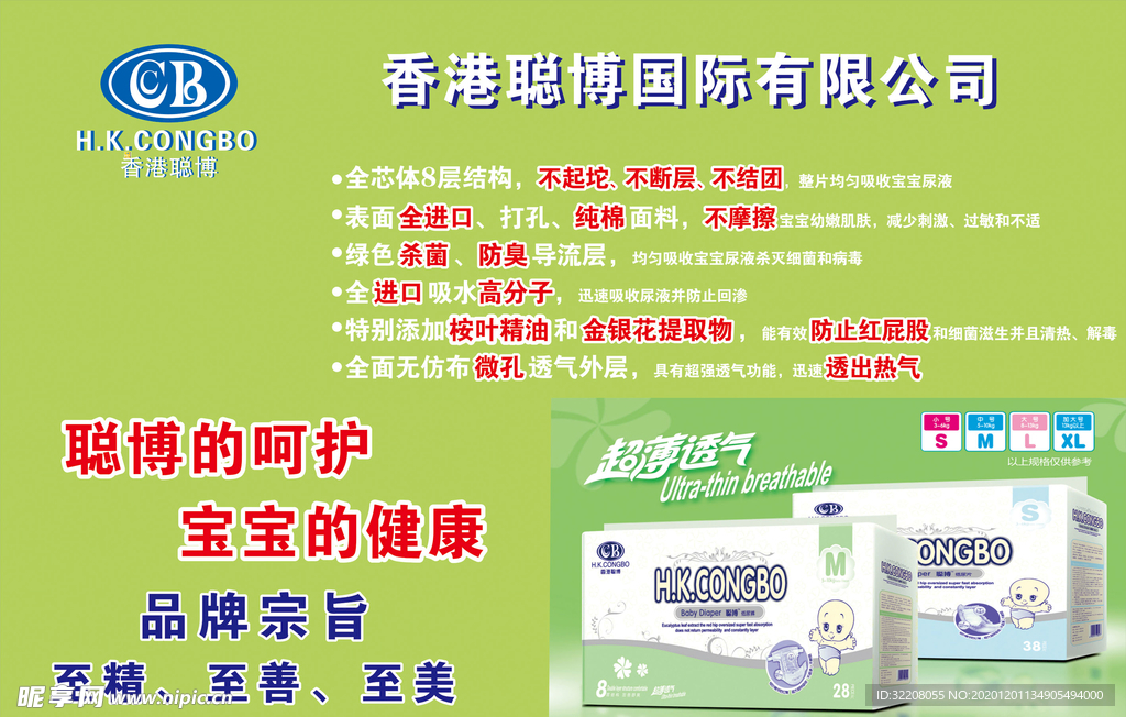 纸尿裤海报