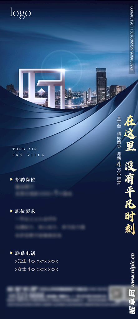 深蓝色招聘大气海报