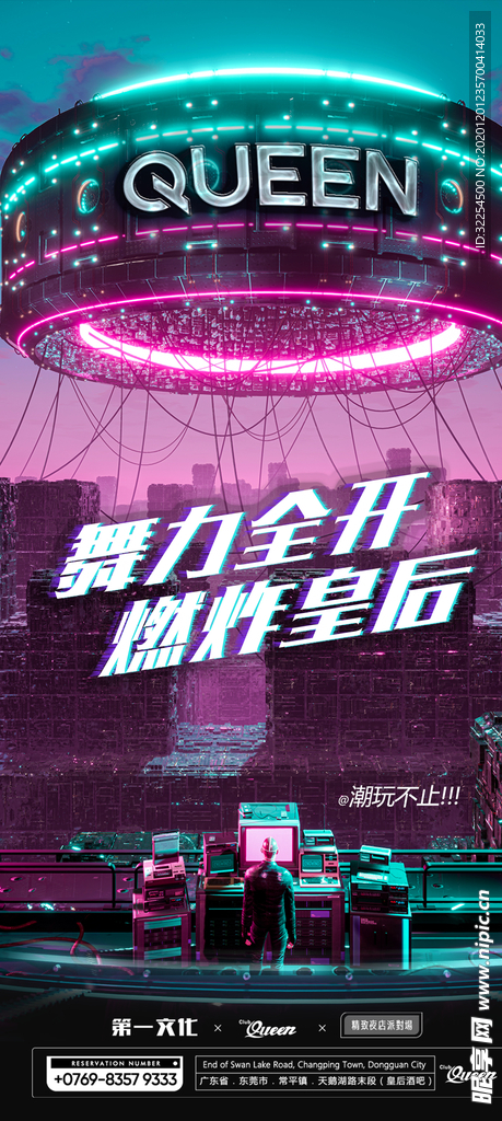 夜店宣传海报