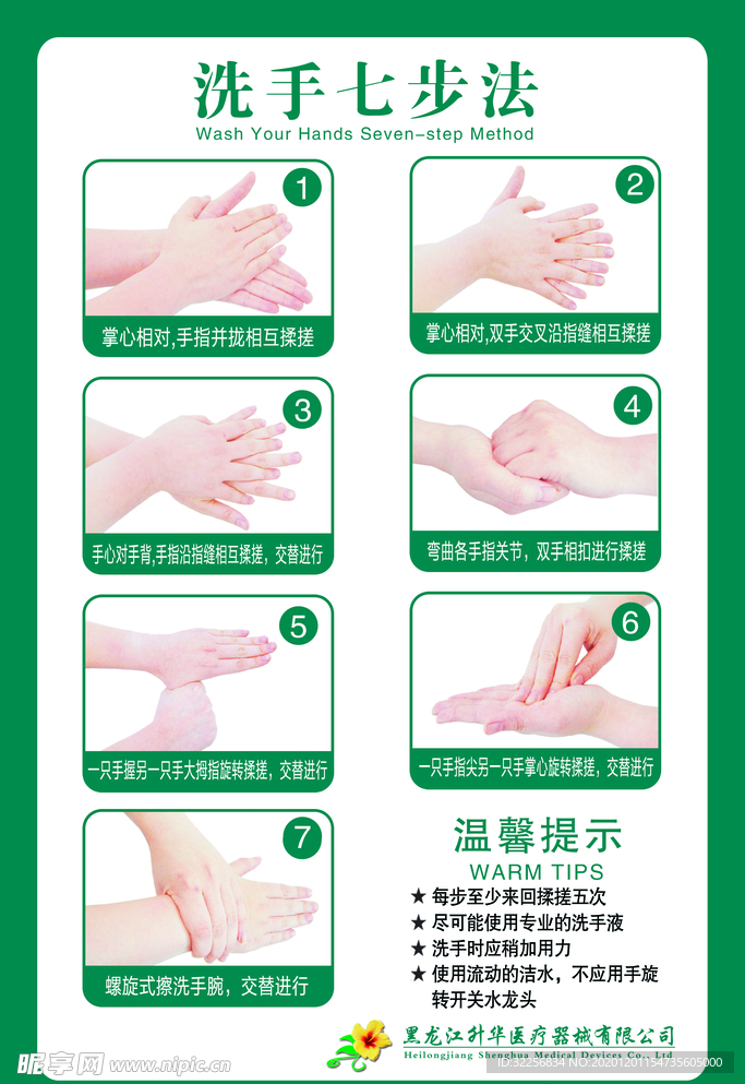 七步洗手法