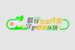 社区公益环保卫生文化墙
