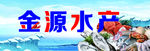 水产门牌