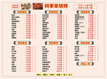 同事家烧烤