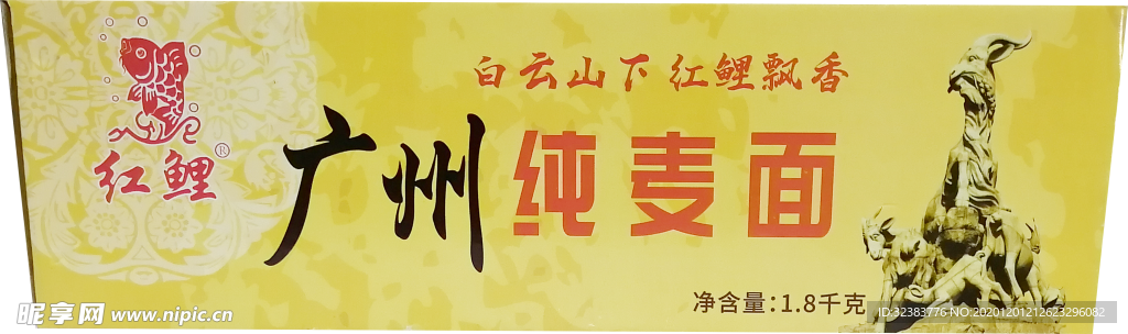 广州纯麦面 免抠PNG