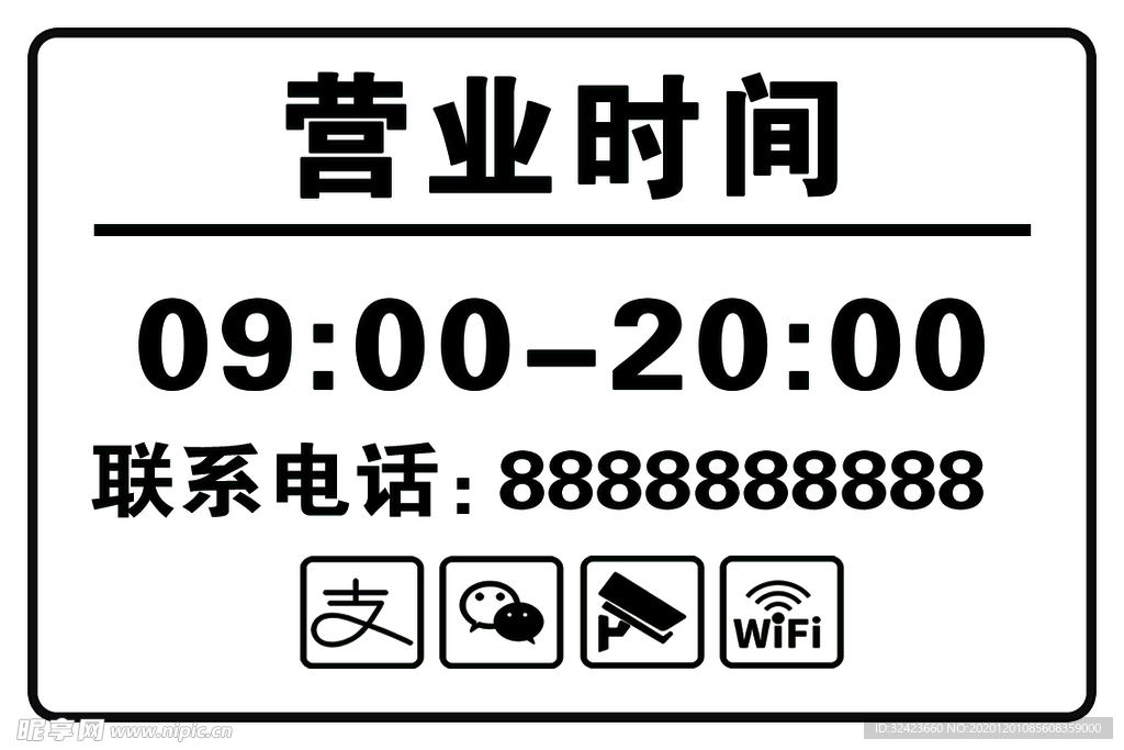 营业时间
