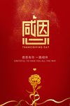 感恩